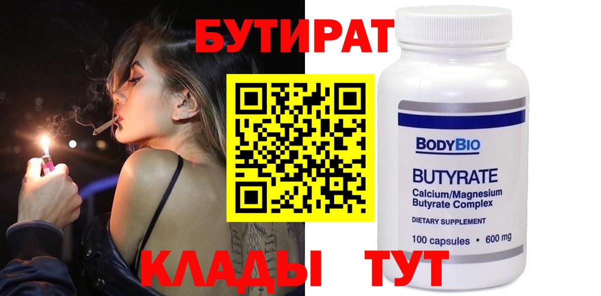 БУТИРАТ 99% Строитель