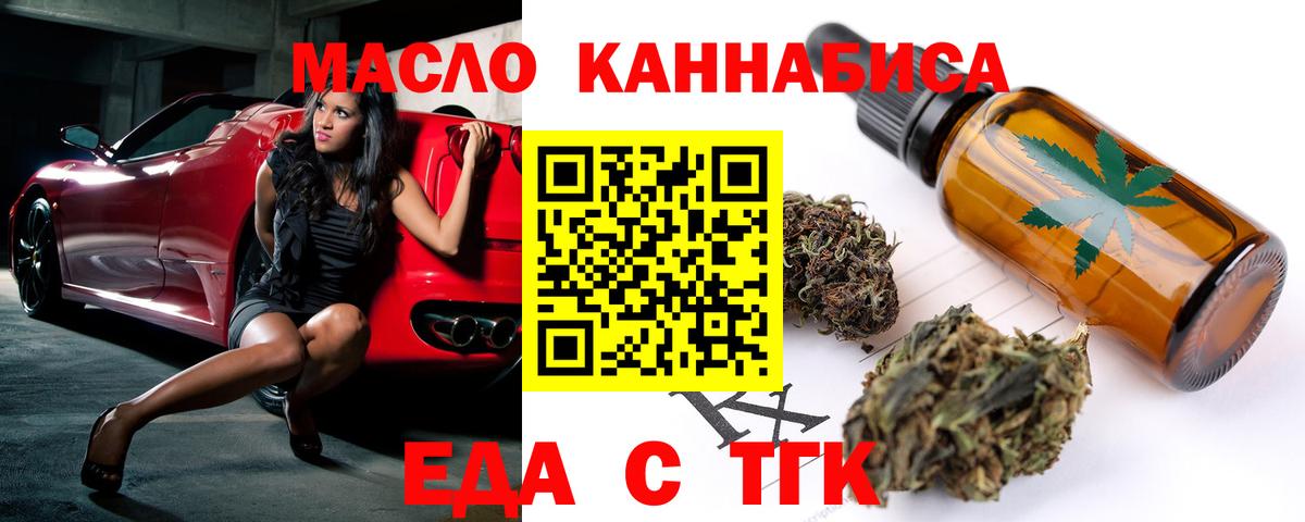 Еда ТГК марихуана  Вход с VPN  Строитель 