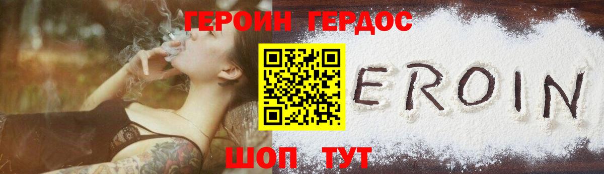 Героин белый Строитель