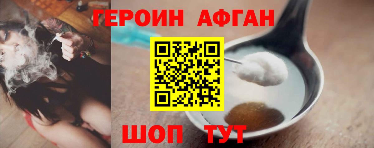 Героин афганец  Вход с VPN  Строитель 
