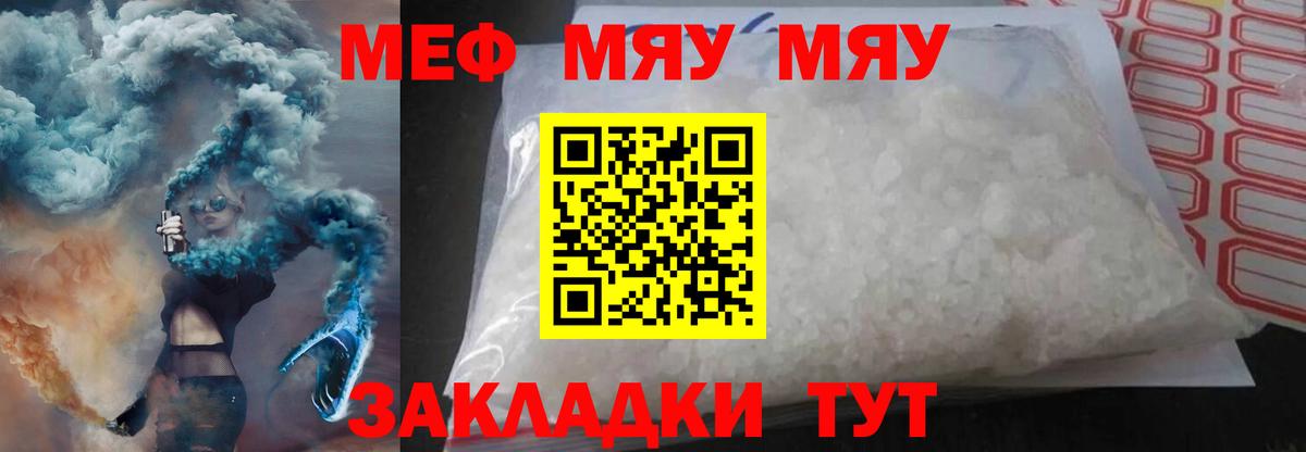 МЯУ-МЯУ  Меф мука  Мефедрон  Строитель  МЕФ 4 MMC  Вход с VPN 