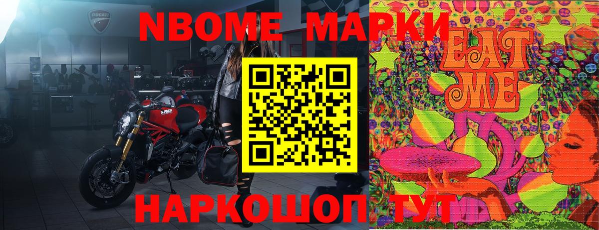 Марки N-bome 1,8мг Строитель